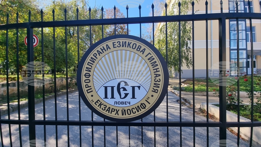 Ловеч - Профилирана езикова гимназия „Екзарх Йосиф Първи“ - "Клетва"