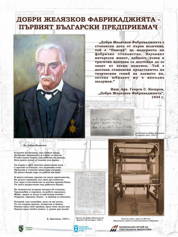 Община Сливен: Изложба, посветена на 190-годишнината на текстилната индустрия, ще бъде открита в сряда