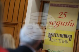 Благоевград - „Медийното присъствие на народните читалища“ - дискусия