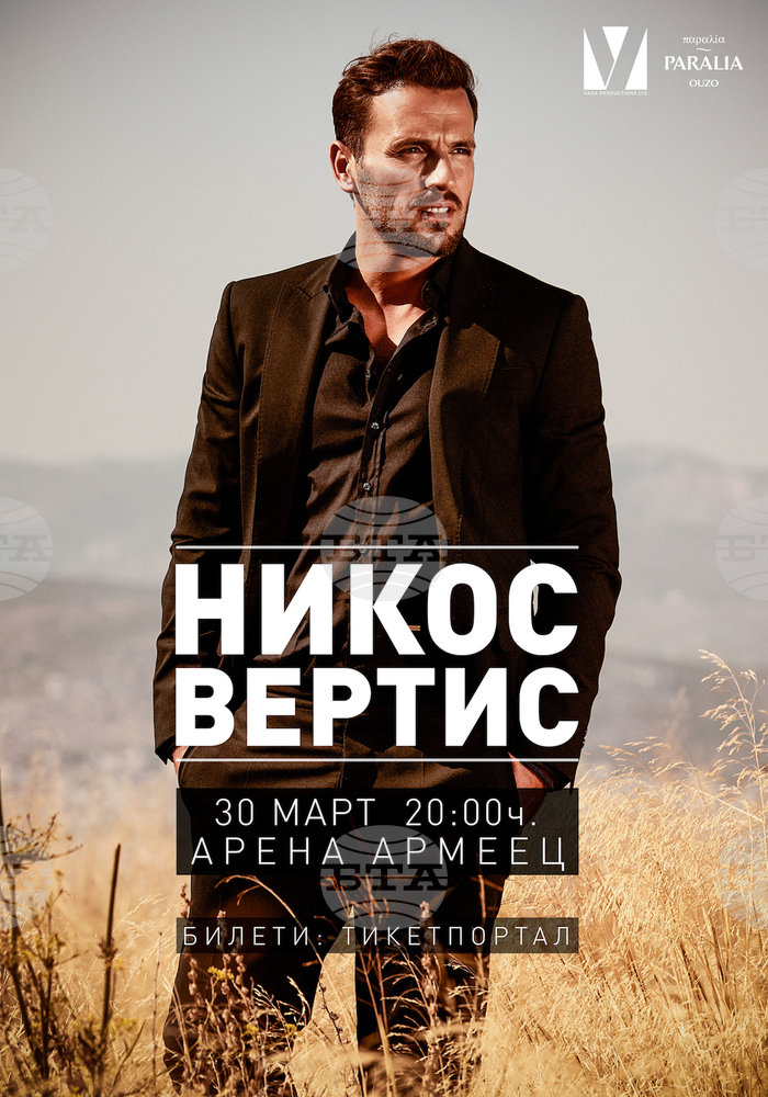 Концертът на Никос Вертис в България ще бъде на 30 март в зала "Арена Армеец"