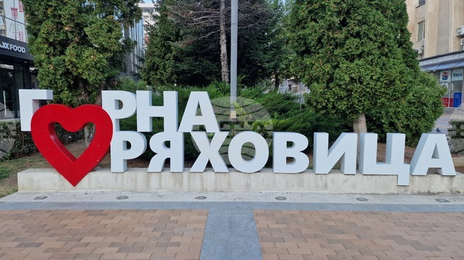 Три семейства от Горна Оряховица получиха по 10 000 лева за раждане на третото си дете