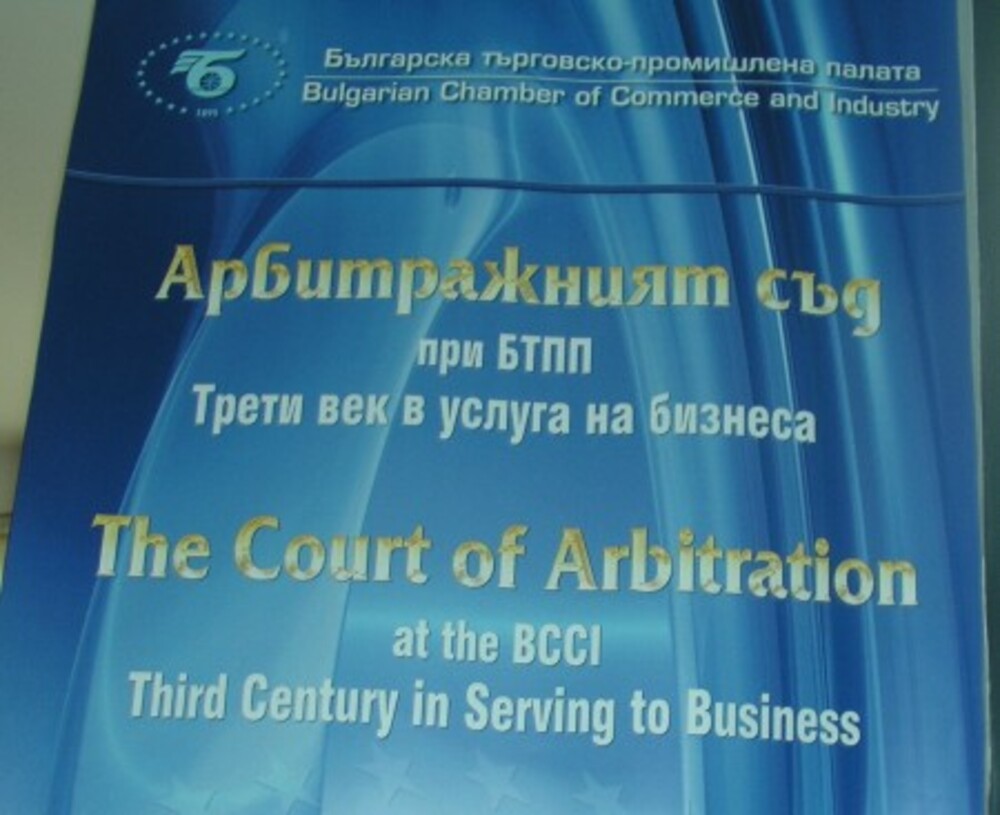 Възможностите за използване на изкуствения интелект в арбитражното производство ще бъдат обсъдени на форум в София през ноември