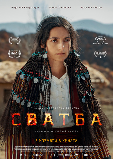 Стара Загора ще отбележи Деня на будителите с предпремиера на филм по разказа на Хайтов „Сватба“