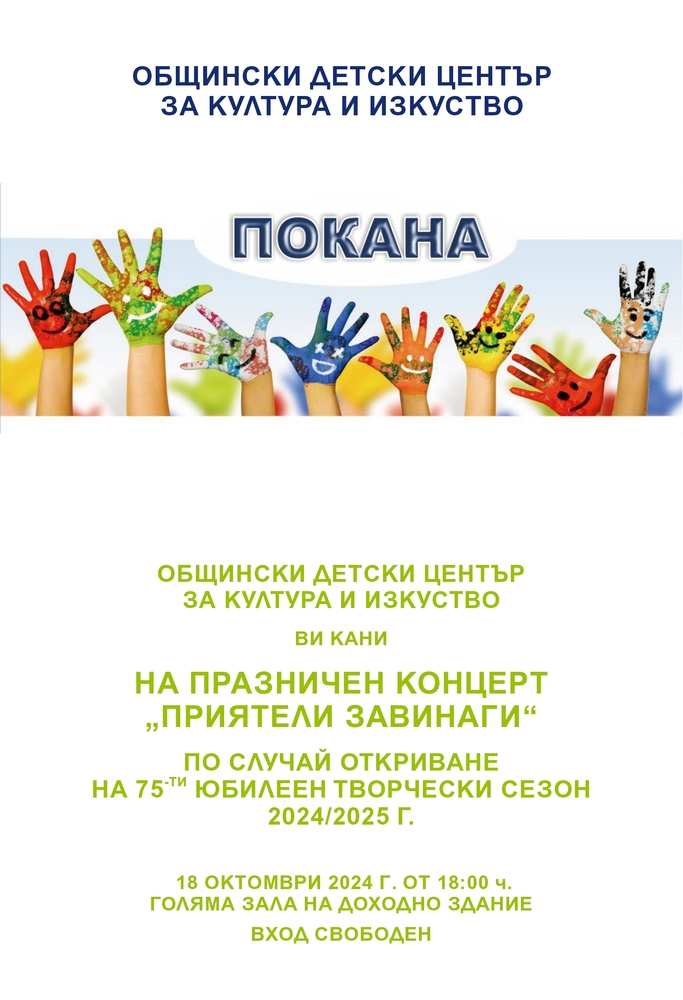 Община Русе: Общинският детски център за култура и изкуство ще открие новия творчески сезон с празничен концерт