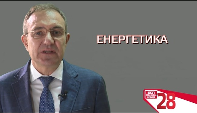 Борислав Гуцанов: Ще спрем разграбването и унищожаването на българската енергетика