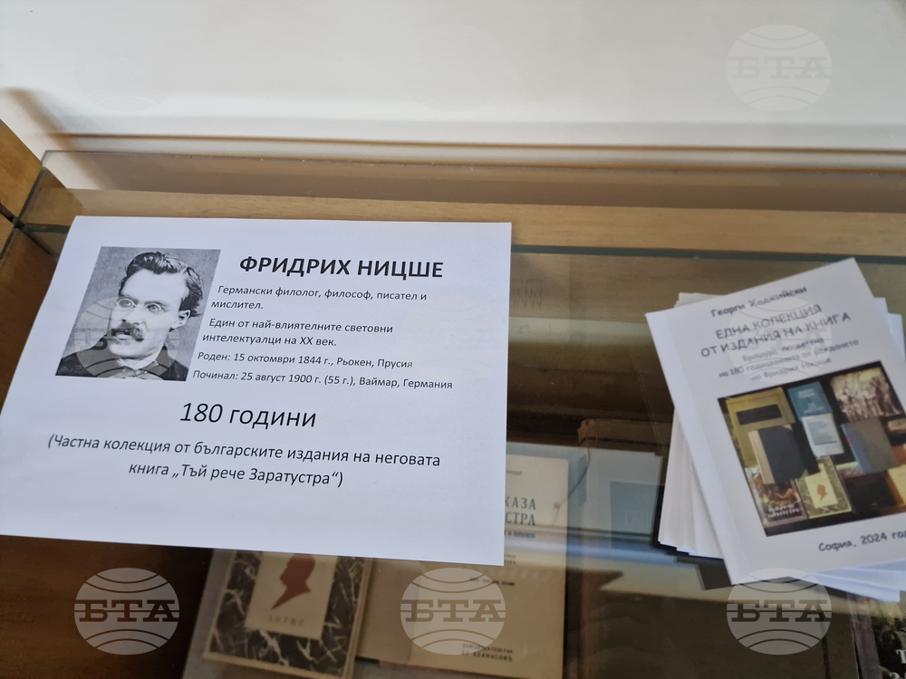 Самоков - Общинската библиотека- Фридрих Ницше - 180 години