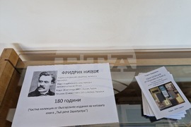 Самоков - Общинската библиотека- Фридрих Ницше - 180 години