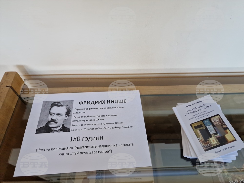 Самоков - Общинската библиотека- Фридрих Ницше - 180 години