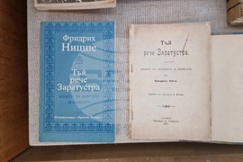 Самоков - Общинската библиотека- Фридрих Ницше - 180 години