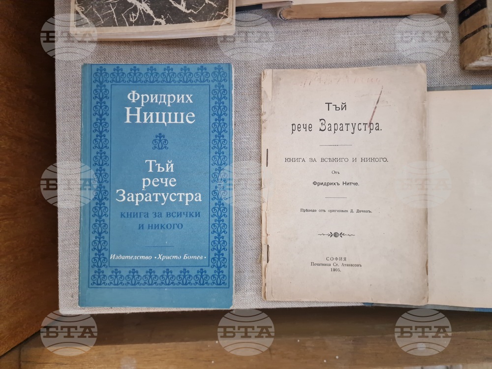 Самоков - Общинската библиотека- Фридрих Ницше - 180 години