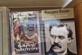 Самоков - Общинската библиотека- Фридрих Ницше - 180 години