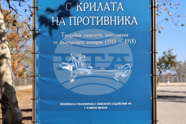 Село Крумово - Музей на авиацията - Ден на българската авиация