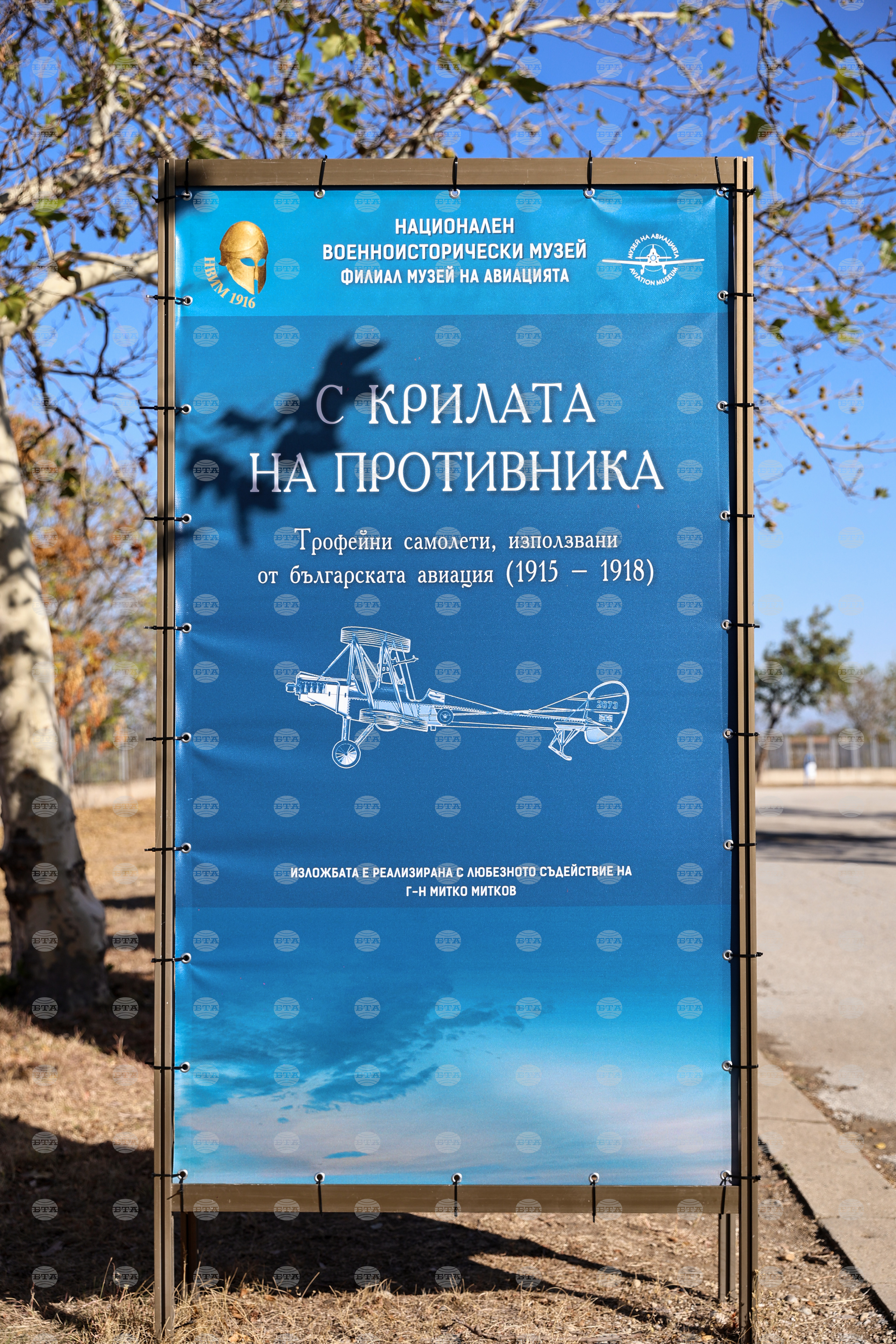 Село Крумово - Музей на авиацията - Ден на българската авиация