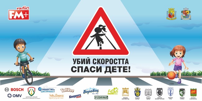 Сливен е сред общините, които подкрепят инициативи за детската безопасност на пътя и са в полза на обществото