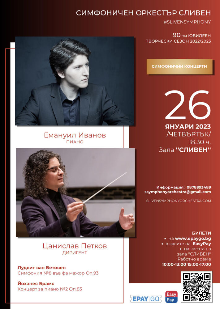 Община Сливен: Явлението Емануил Иванов гостува в Сливен