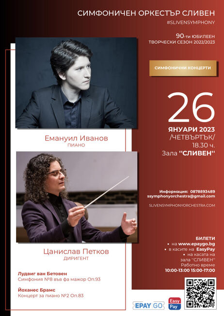 Община Сливен: Явлението Емануил Иванов гостува в Сливен