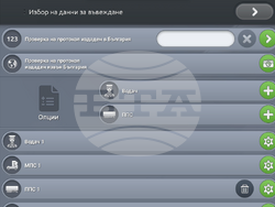 Инспекторите на ИА „Автомобилна администрация“ вече работят със специализирана информационна система за контрол на пътя