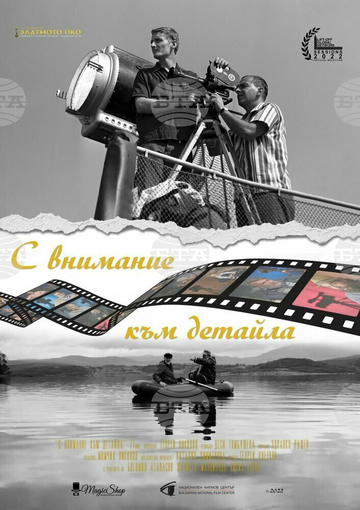 Документален филм за оператора Георги Карайорданов и анимацията "Флорентинска нощ" на братя Гелеви ще бъдат показани за първи път в Бургас
