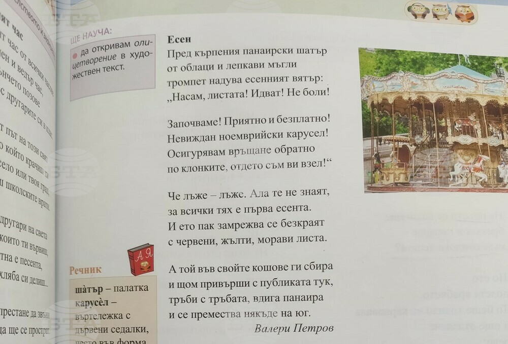Върху стихотворението „Есен“ на Валери Петров работиха четвъртокласници от училище „Д-р Петър Берон“ в Рединг, Великобритания