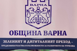 Варна - туризъм - форум