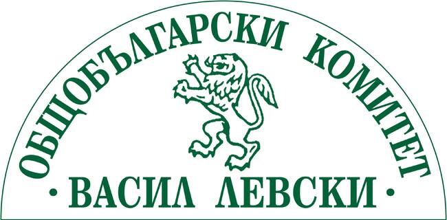 Декларация на Общобългарския комитет “Васил Левски”, Съюза на офицерите и сержантите от запаса и резерва и Съюза на тракийските дружества в България