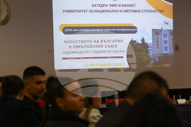 Конференция - „Членството на България в ЕС - 17 години по-късно“