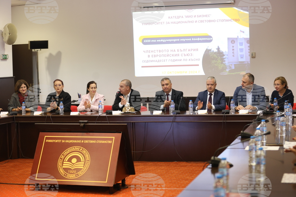 Конференция - „Членството на България в ЕС - 17 години по-късно“