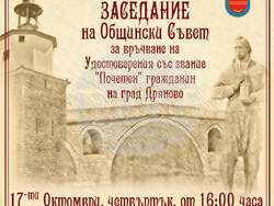 Снимка: Председател на Общински съвет – Дряново 
