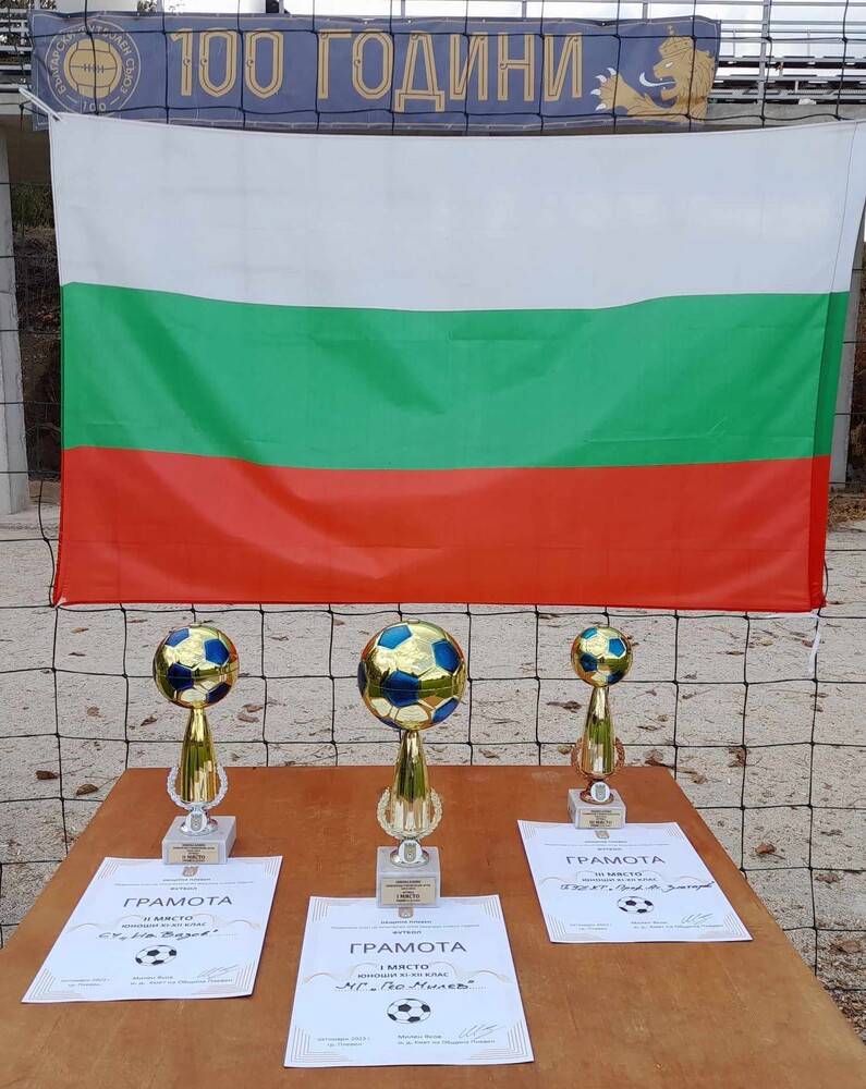 Община Плевен: Стартира общинският етап на Ученическите игри за учебната 2024/2025 година