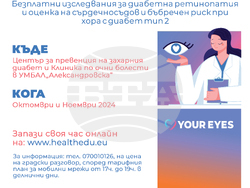 Снимка: УМБАЛ “Александровска” 