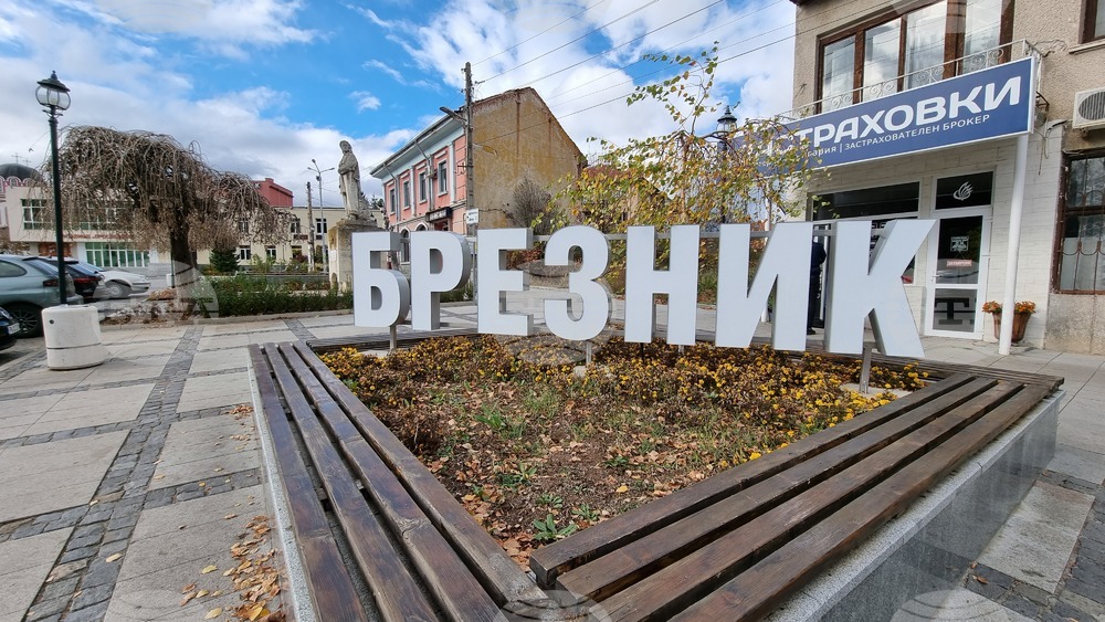 Проекти за допълнение и изменение на наредбата за определяне на местните такси ще обсъди Общинският съвет в Брезник