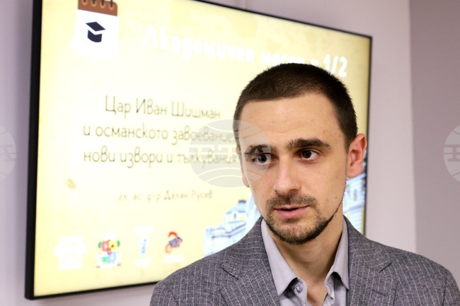 „Цар Иван Шишман и османското завоевание: нови извори и тълкувания" - лекция