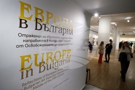 „Европа в България" - изложба