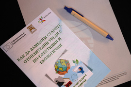 Благоевград - подмяна на отоплителни уреди -информационна среща