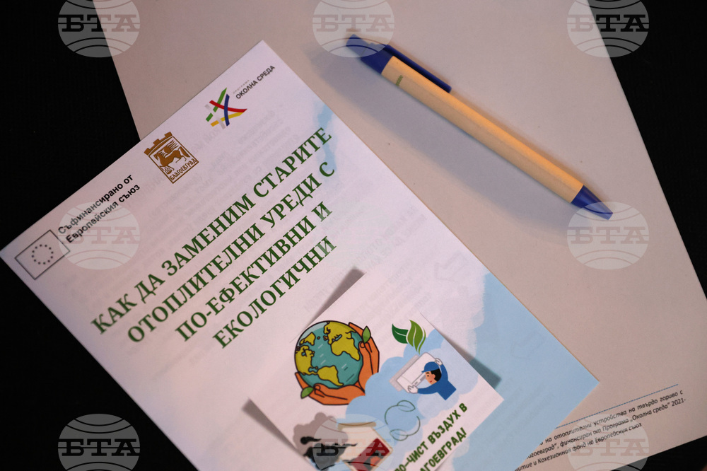 Благоевград - подмяна на отоплителни уреди -информационна среща