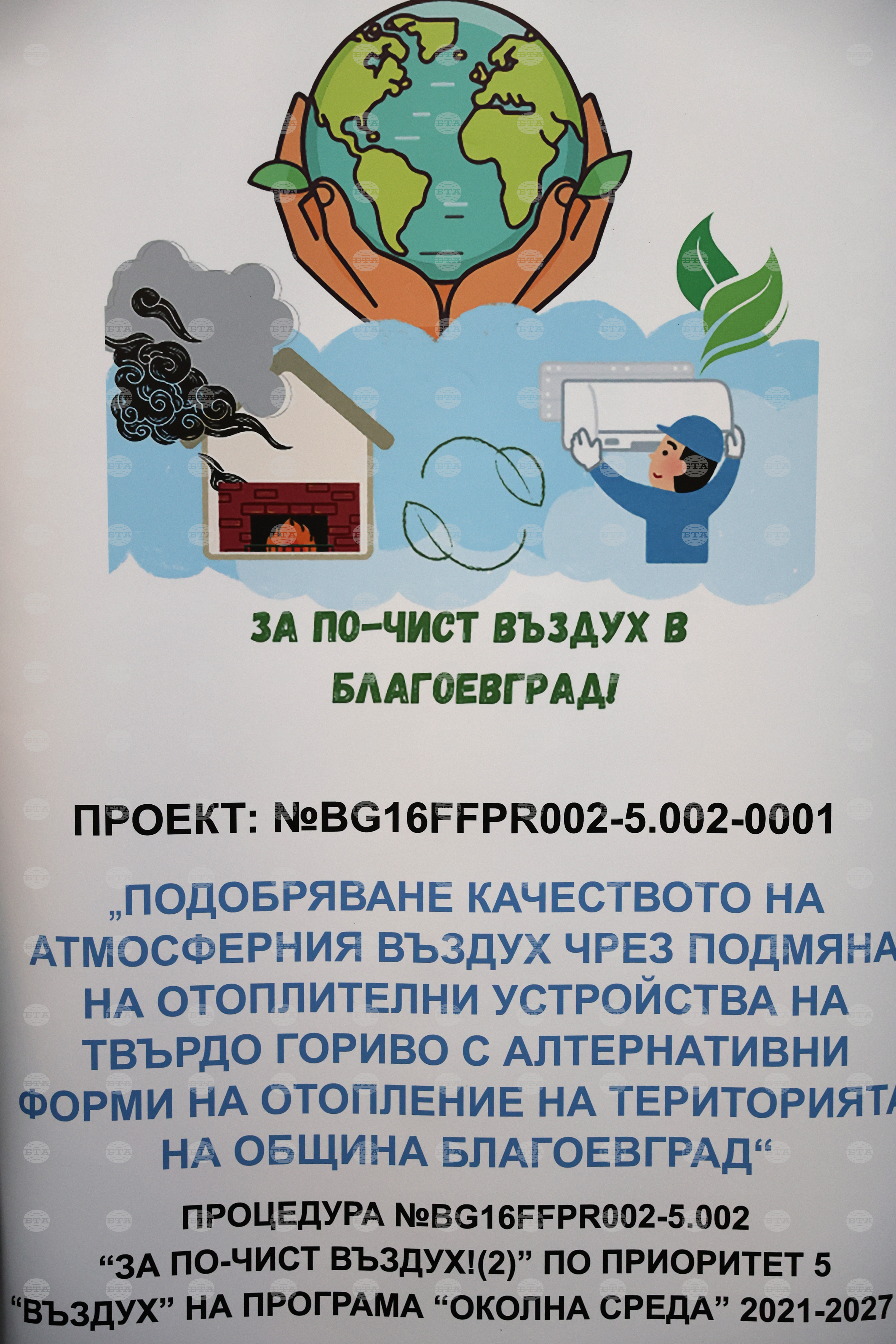 Благоевград - подмяна на отоплителни уреди -информационна среща