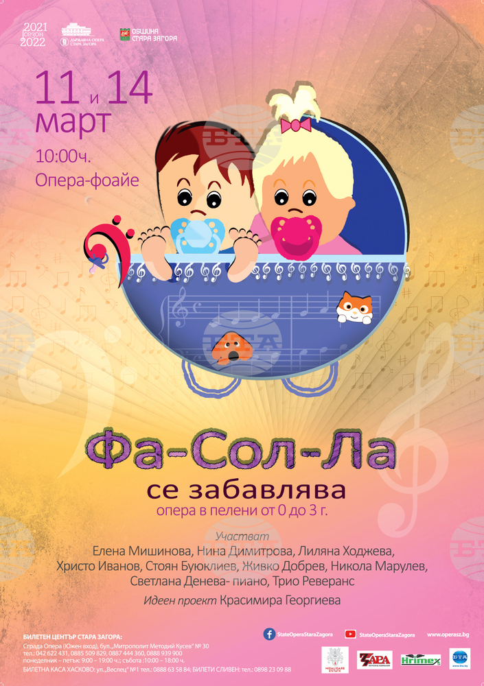 Операта за бебоци се завръща в Стара Загора
