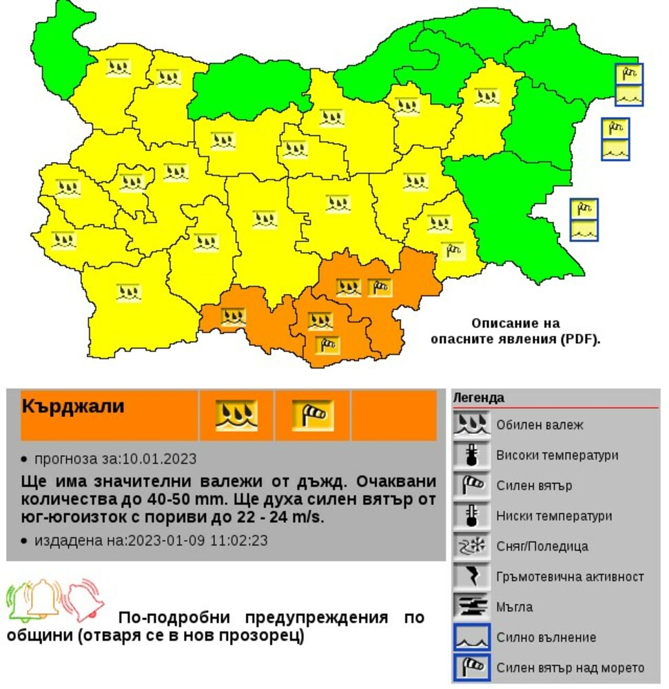 Оранжев код за значителни валежи и силен вятър обяви за Смолян, Кърджали и Хасково НИМХ, в други 17 области има жълт код за валежи