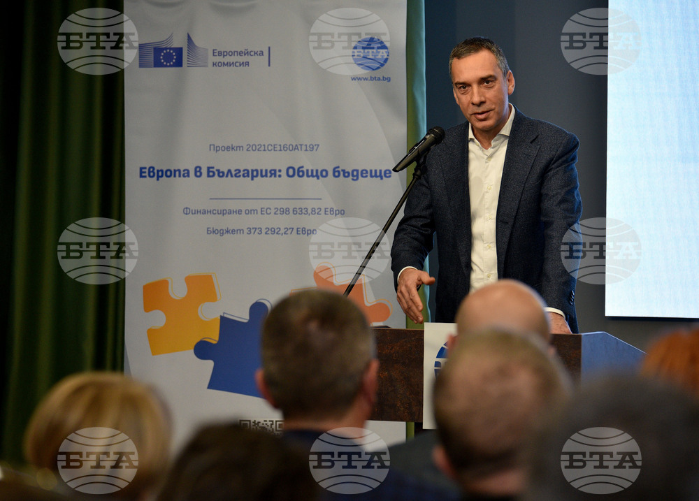 Бургас - Първа регионална конференция по проекта "Европа в България: Общо бъдеще"