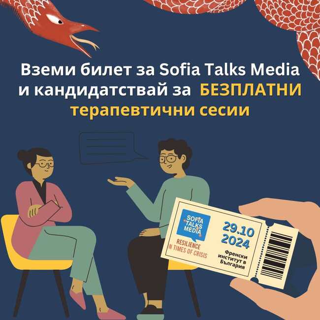 АЕЖ: Два дни след изборите конференция обръща внимание на менталното здраве на журналистите