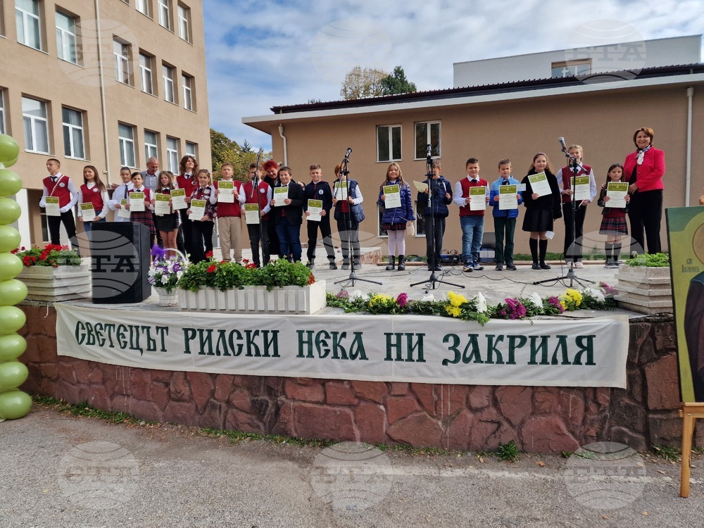 Едно от най-старите училища в Перник - ОУ „Св. Иван Рилски“, отбеляза своя патронен празник