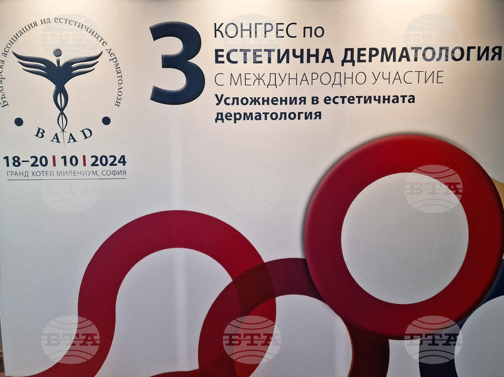 Трети конгрес по естетична дерматология