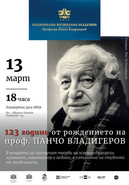 С концерт по творби на Панчо Владигеров Националната музикална академия ще отбележи 123 години от рождението му