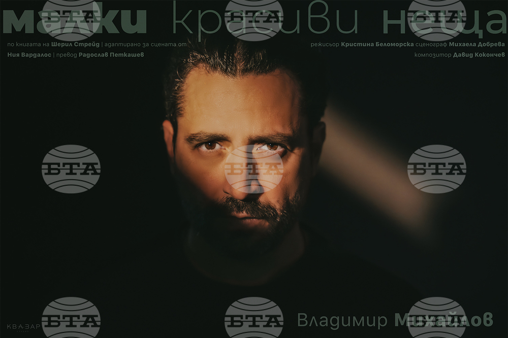 14 документални истории са събрани в пиесата „Малки красиви неща“ по едноименния роман на Черил Стрейд