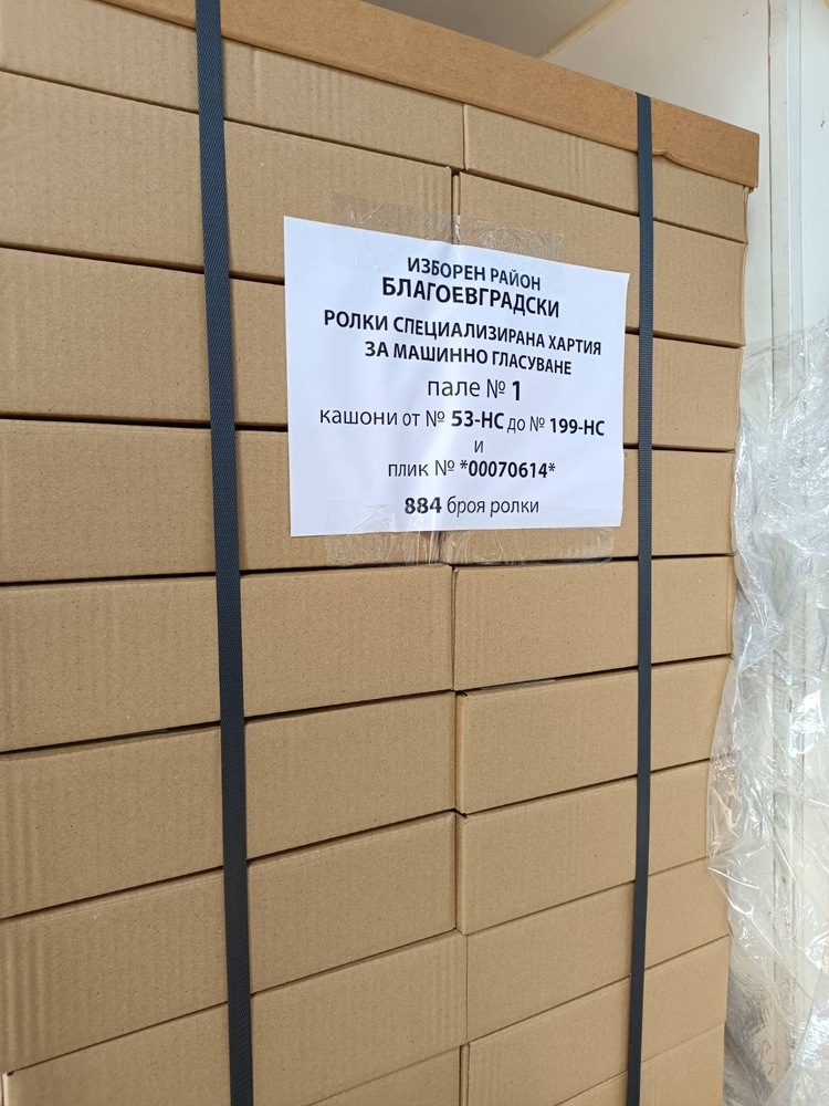 Областна администрация Благоевград: Ролки със специализирана хартия
