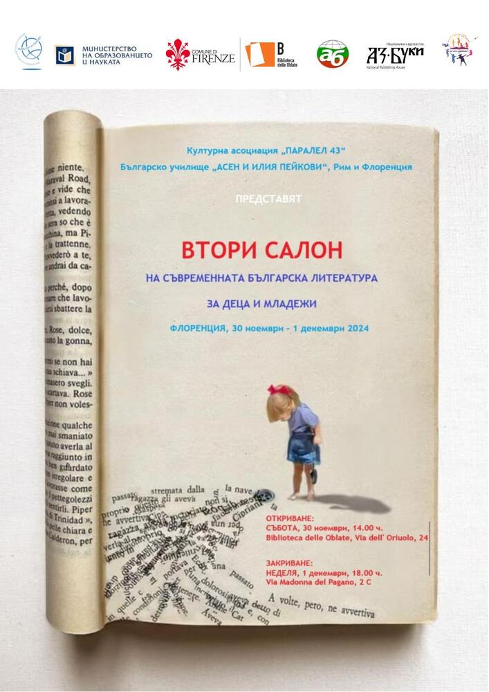 Салон на съвременната българска литература за деца и младежи ще бъде открит на 30 ноември във Флоренция