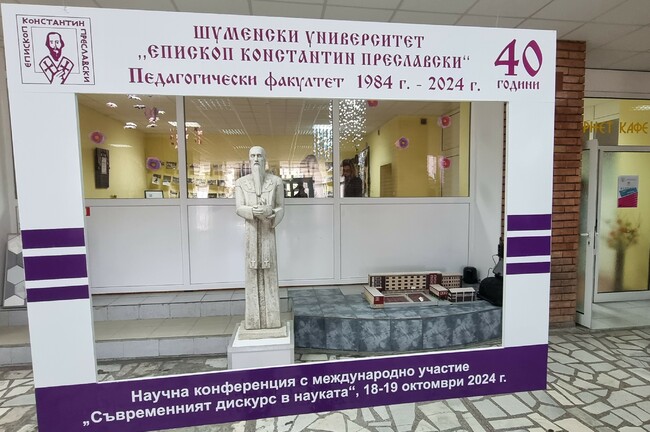 Педагогическият факултет на Шуменския университет отбелязва 40 години от създаването си и с изложби