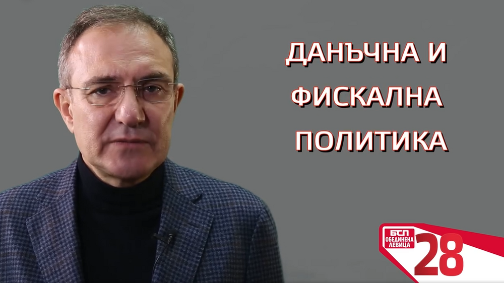 Борислав Гуцанов: Нужна е данъчна справедливост на България