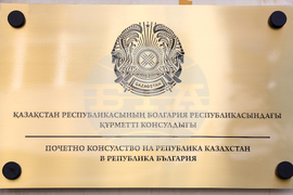Благоевград - почетно консулство на Република Казахстан в Република България - откриване