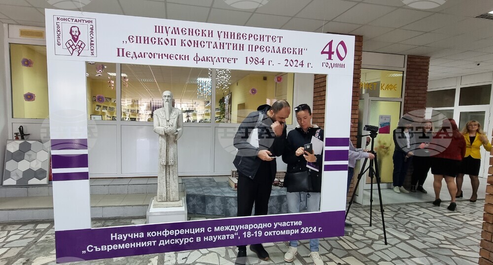 Шумен - Научна конференция